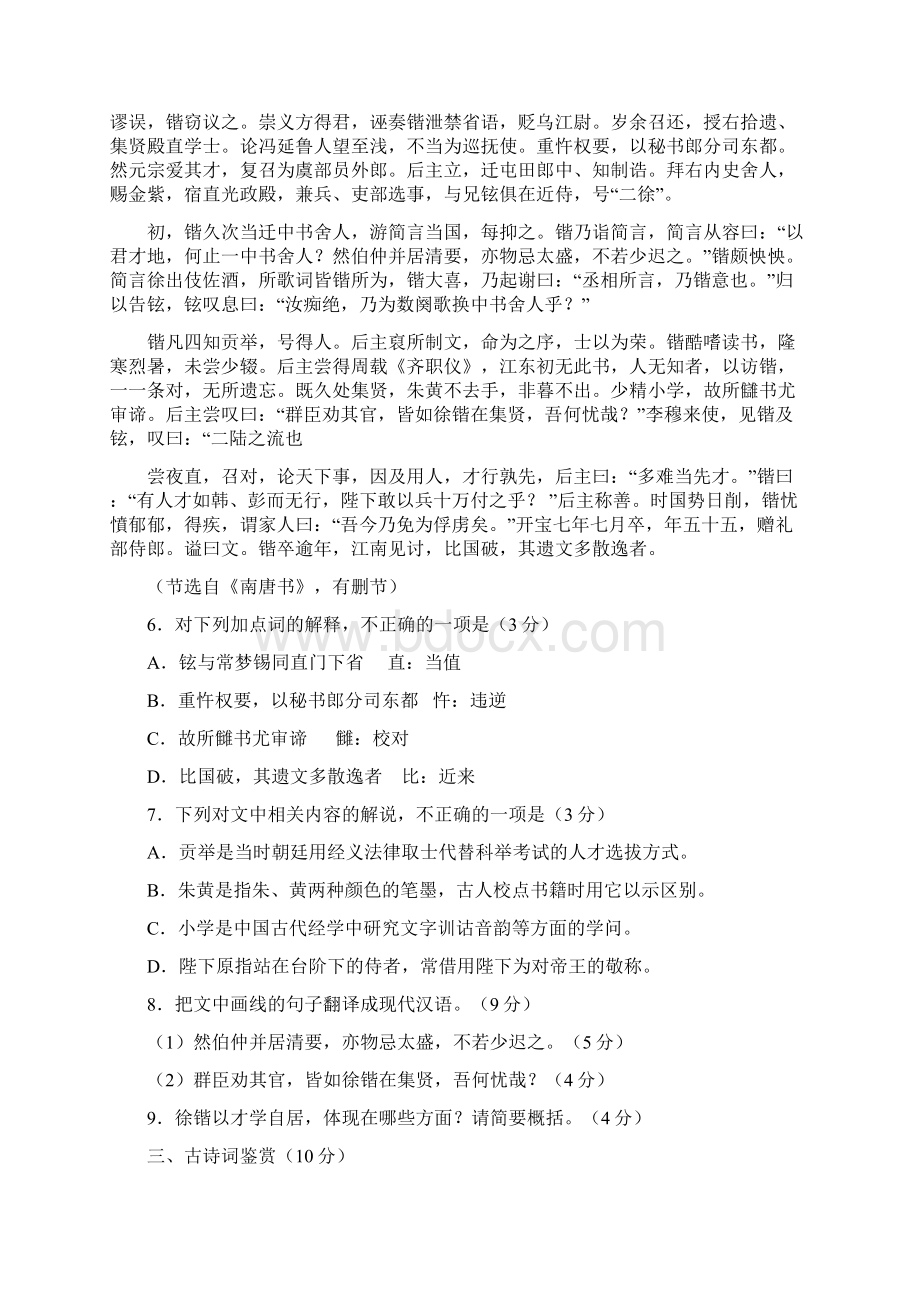 江苏省苏锡常镇四市届高三教学情况调研一语文试题.docx_第3页