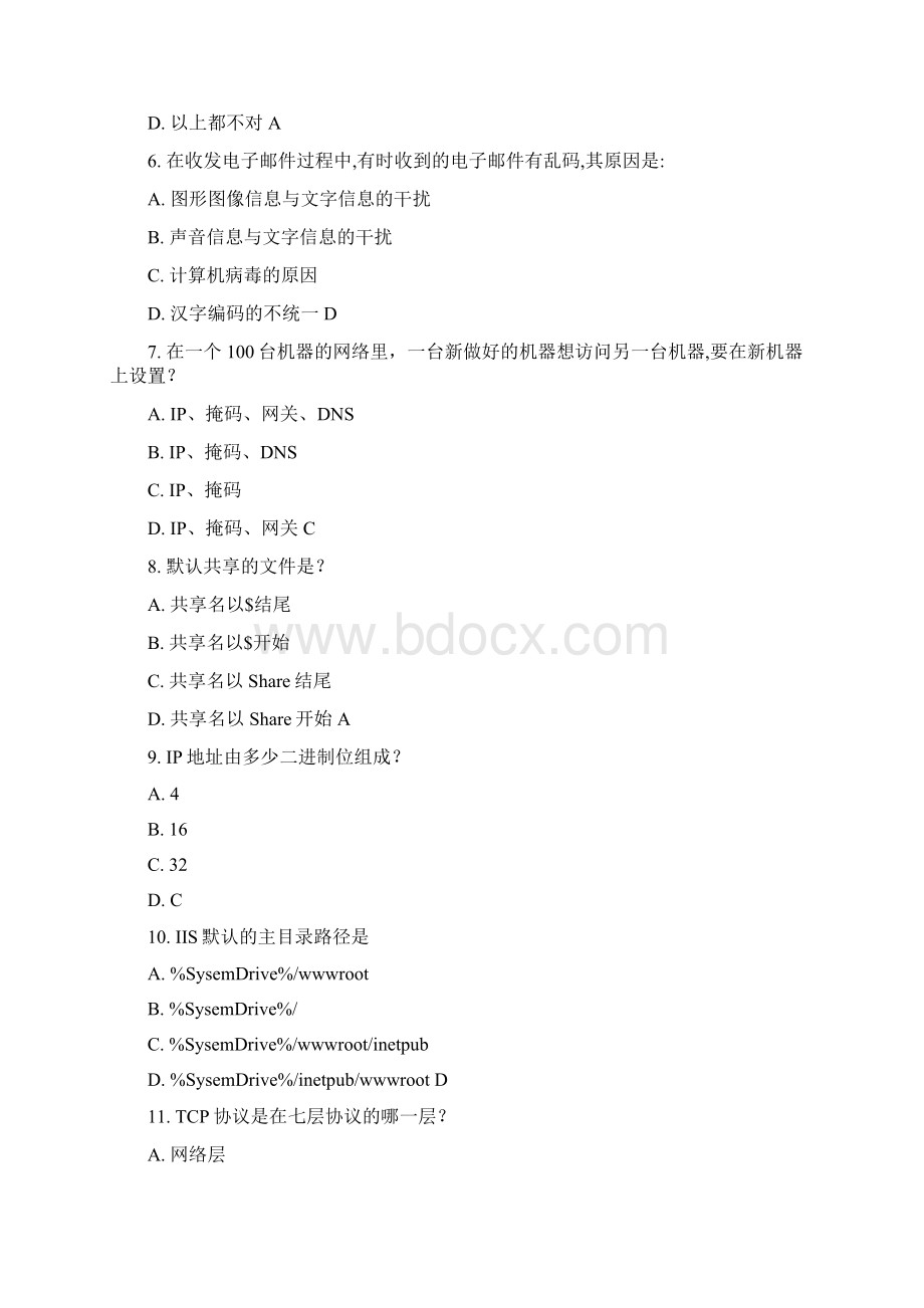 网络管理复习题Word文档格式.docx_第2页