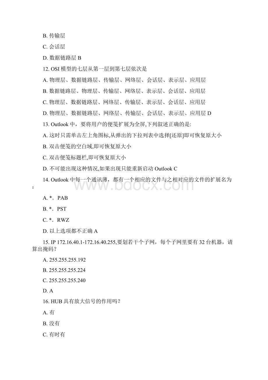 网络管理复习题.docx_第3页