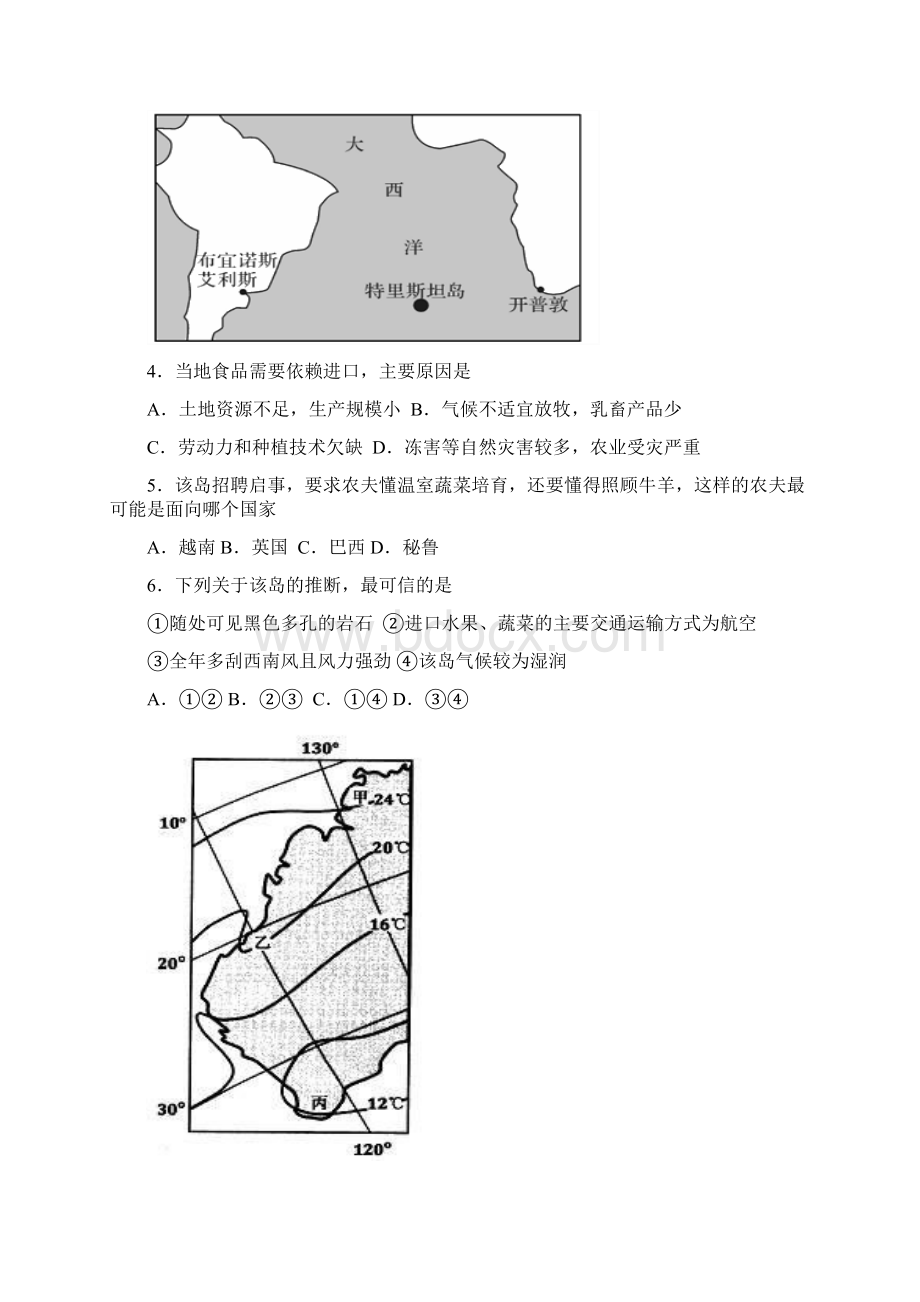 云南民族大学附属中学1718学年下学期高二期中考试地理试题答案856016.docx_第2页