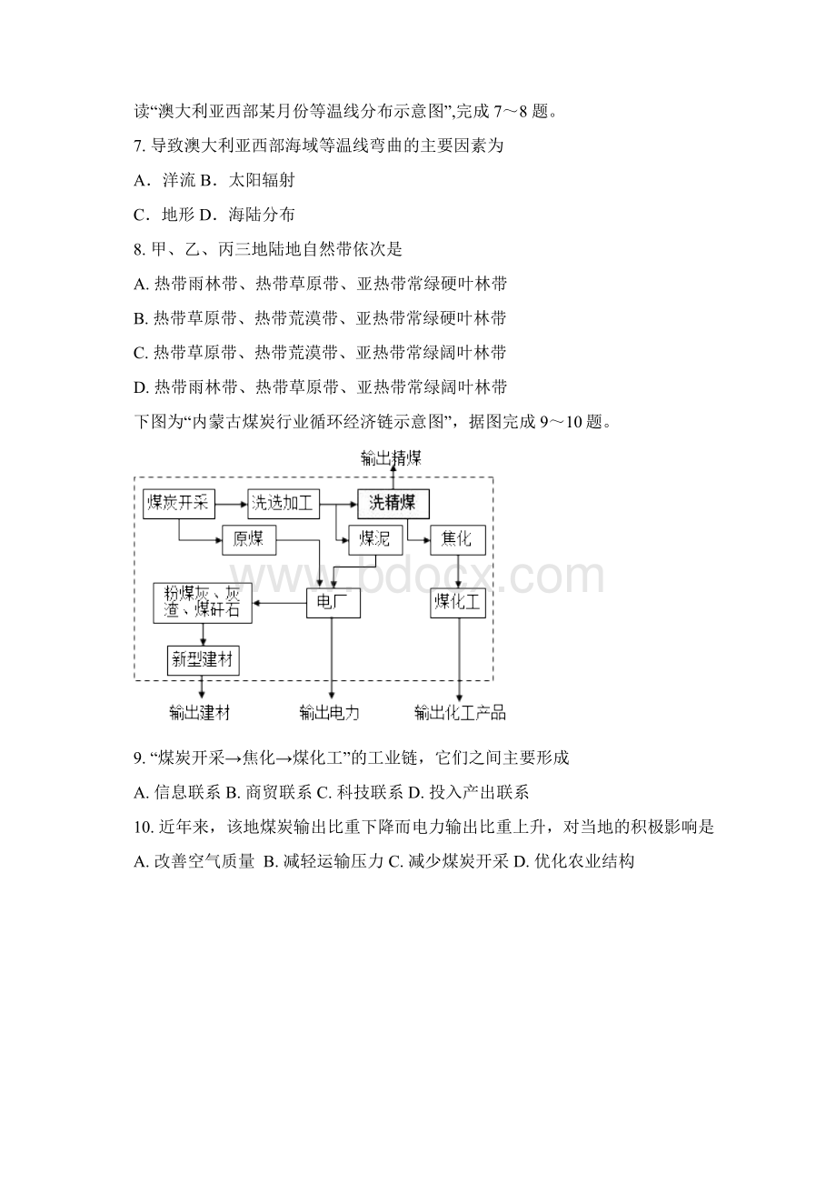 云南民族大学附属中学1718学年下学期高二期中考试地理试题答案856016.docx_第3页