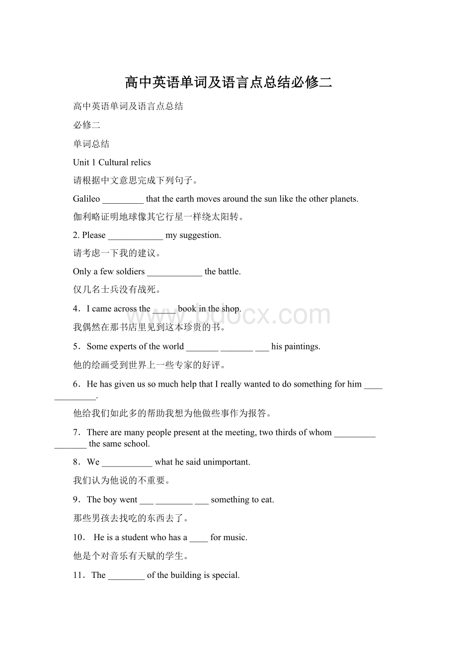 高中英语单词及语言点总结必修二Word格式文档下载.docx