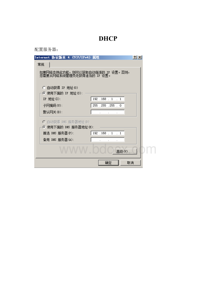 DHCP.docx_第1页