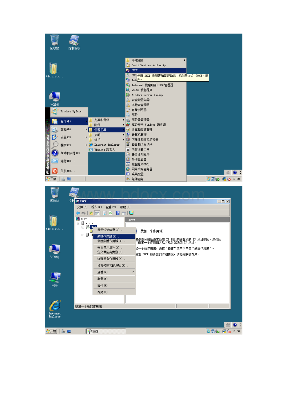 DHCP.docx_第2页