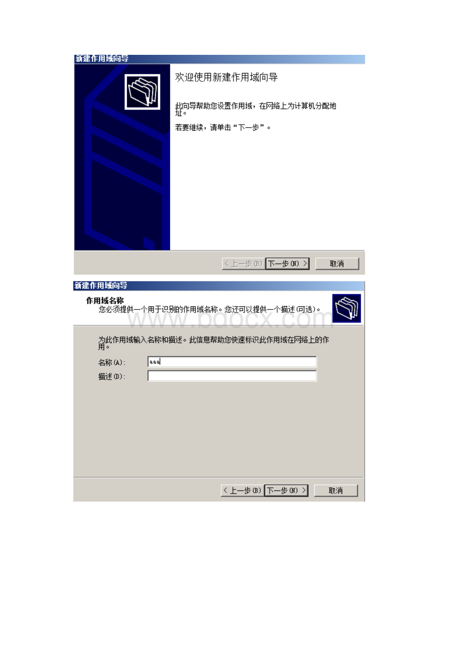 DHCP.docx_第3页