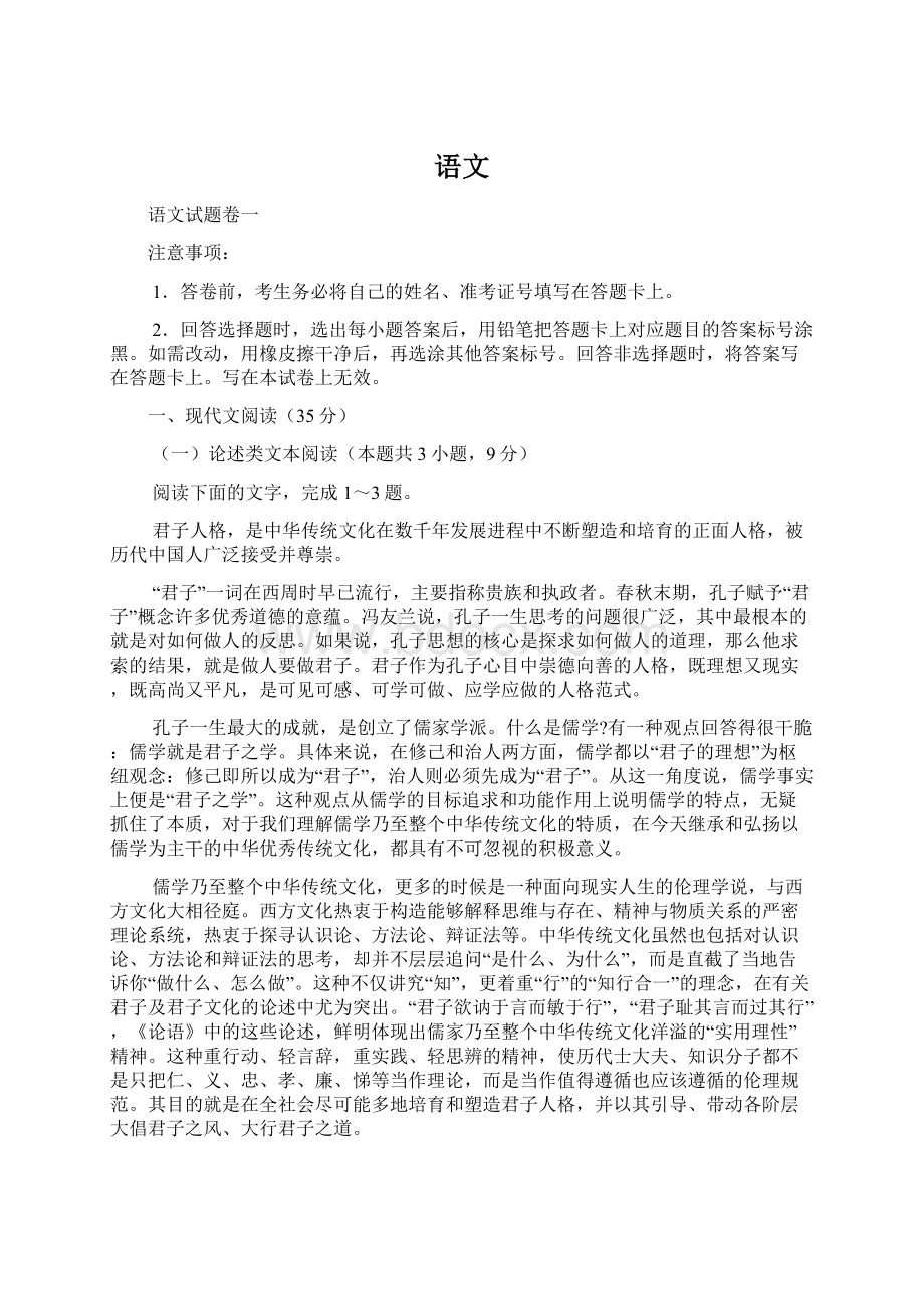 语文Word文档格式.docx_第1页