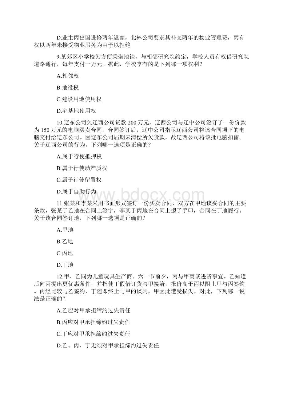 国家司法考试真题卷三.docx_第3页