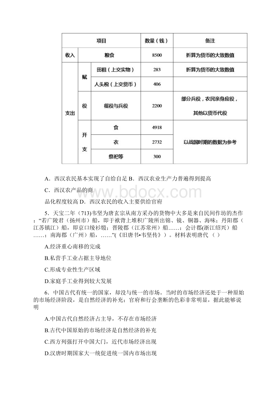 浙江省高一历史下学期期中试题Word格式文档下载.docx_第2页