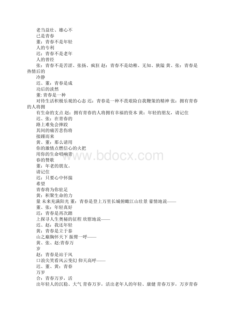 青春万岁演讲稿文档格式.docx_第3页