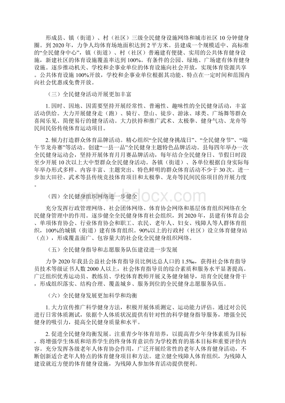 株洲县全民健身实施计划Word格式.docx_第2页