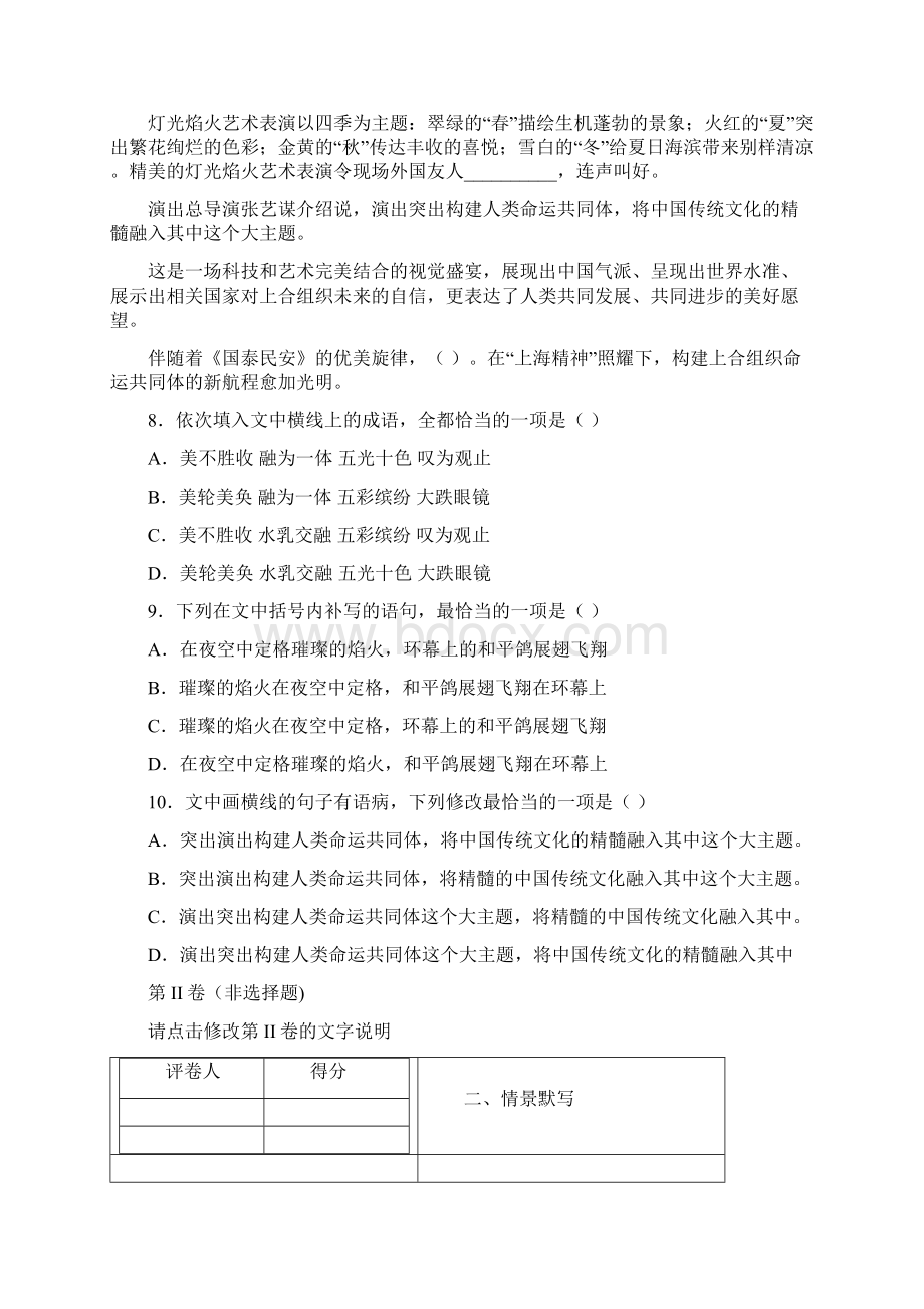 学年宁夏银川市六盘山高级中学高一上学期期末考试语文试题.docx_第3页