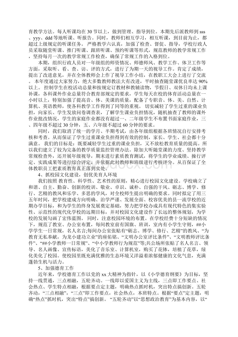 教育部工作总结Word文件下载.docx_第2页