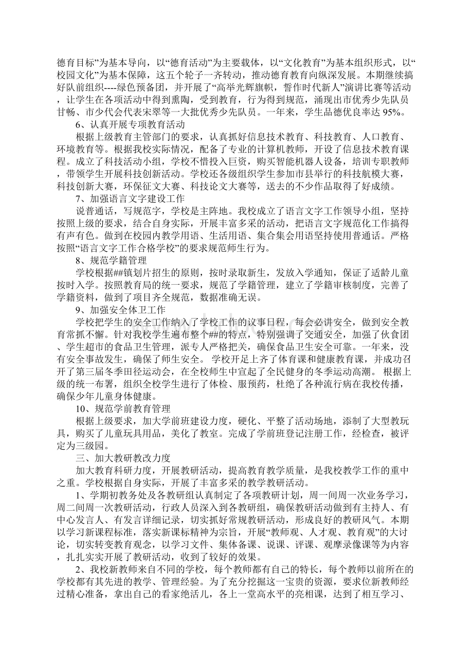 教育部工作总结Word文件下载.docx_第3页