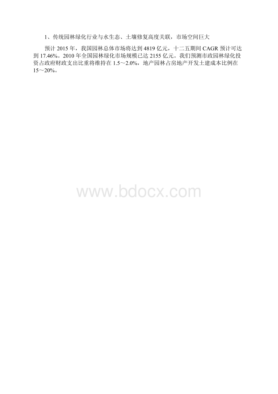 环保园林生态行业分析报告.docx_第2页