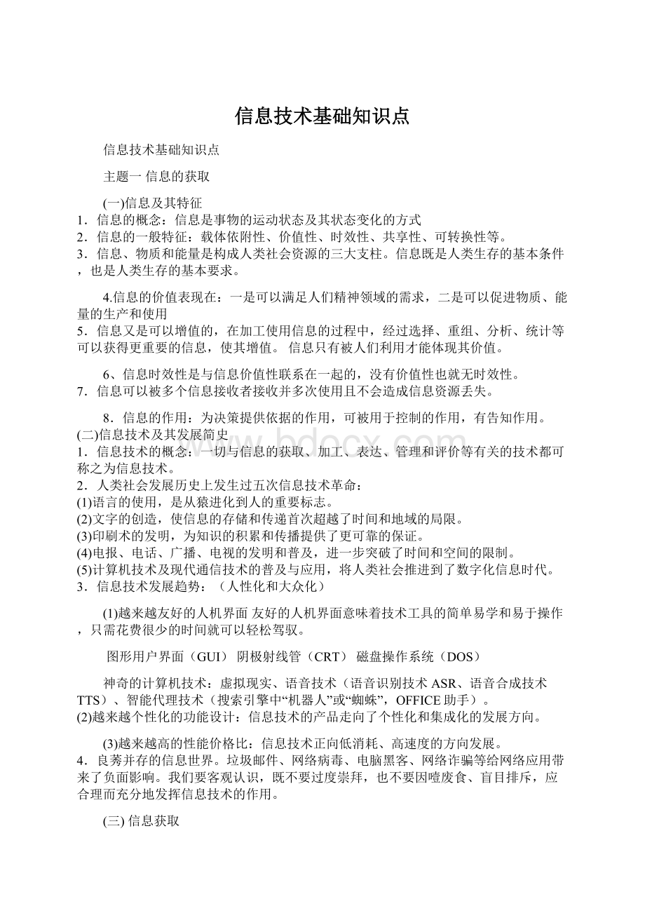 信息技术基础知识点.docx_第1页