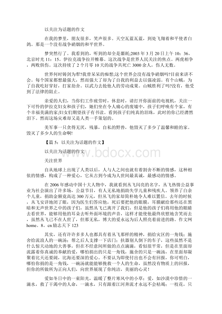 以关注为话题的作文15篇Word格式文档下载.docx_第3页