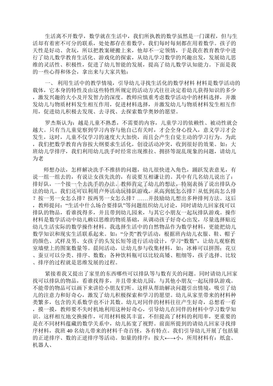 幼儿园数学教案游戏化.docx_第2页