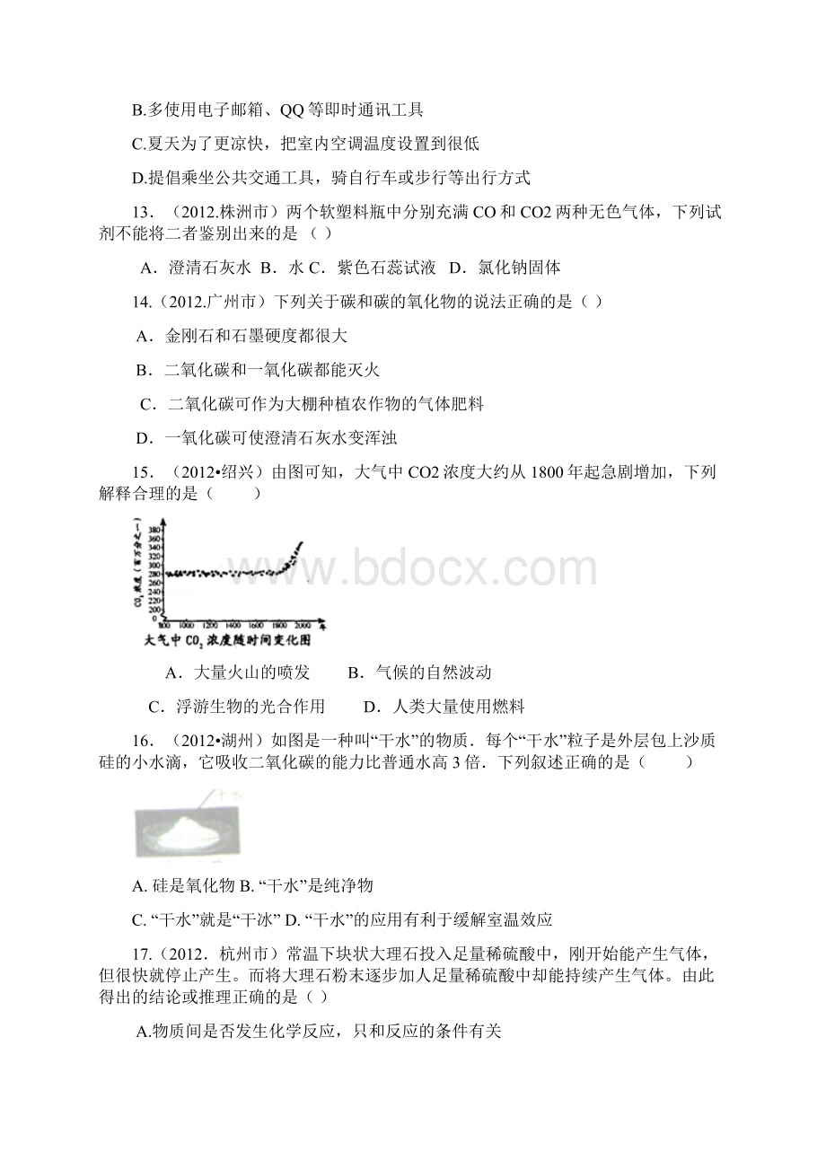 中考化学试题分类汇编第6单元碳和碳的氧化物.docx_第3页