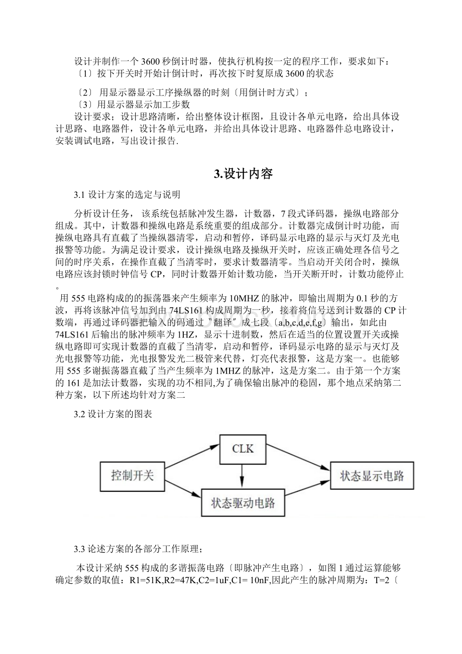 数字电子技术.docx_第2页