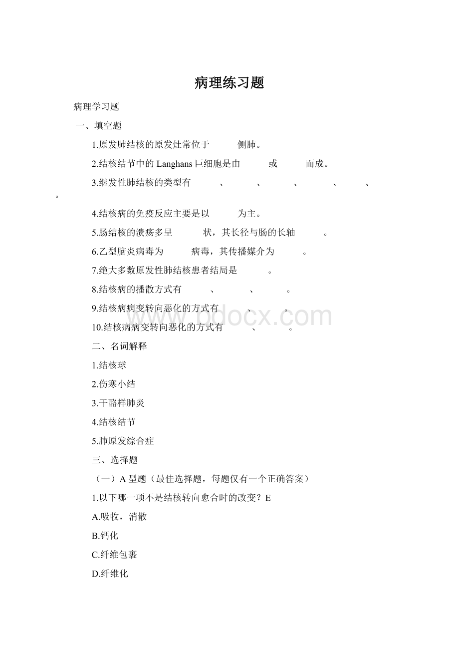 病理练习题Word文档格式.docx