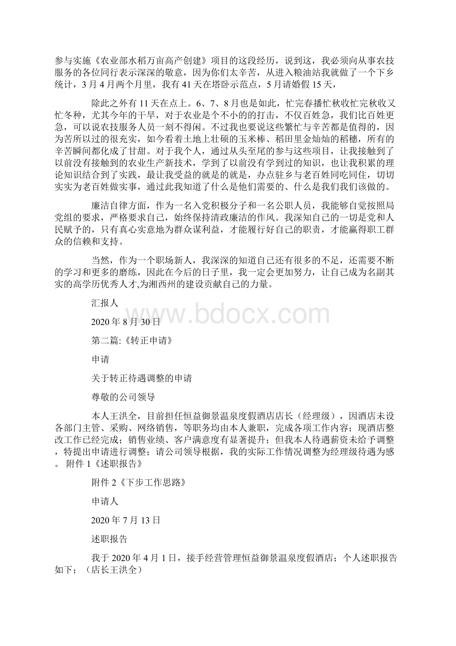 下级单位上报单位申报单位职工转正的报告.docx_第2页