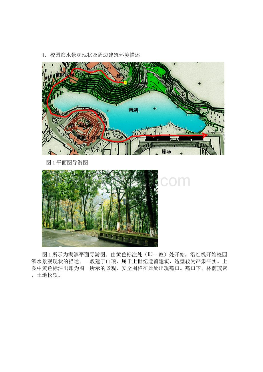 基于场地分析的校园滨水景观绿地设计Word格式文档下载.docx_第3页