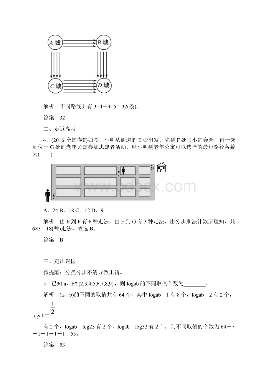 高三数学理一轮复习学案第十章 计数原理概率随机变量及其分布 第一节 两个计数原理.docx_第3页