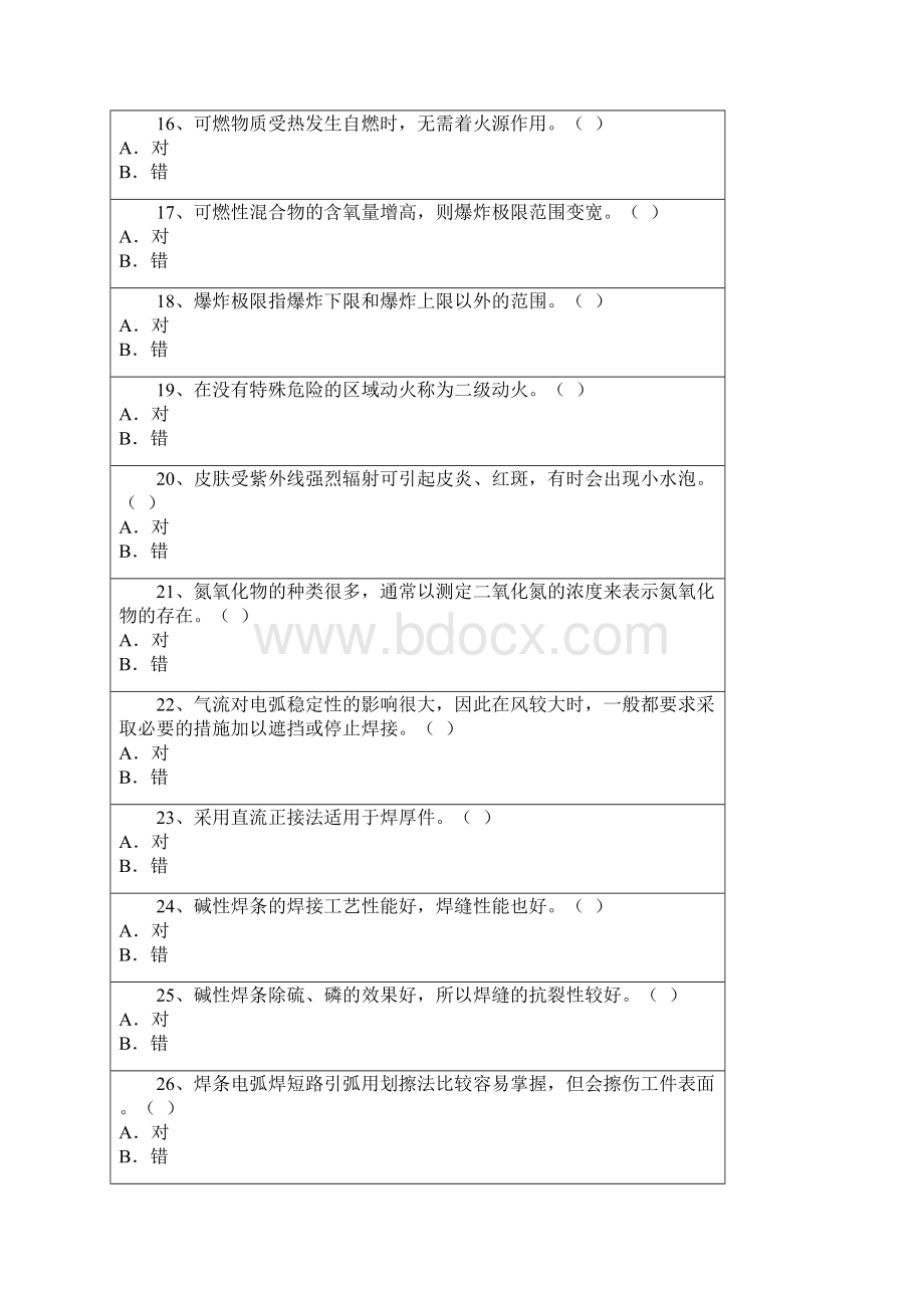 焊工考试11117仁力学校Word格式.docx_第3页