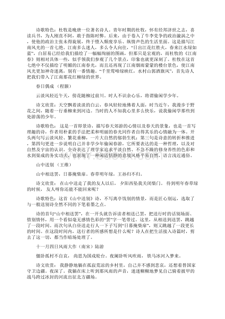 六年级古诗文全面高效夺冠闯关.docx_第2页