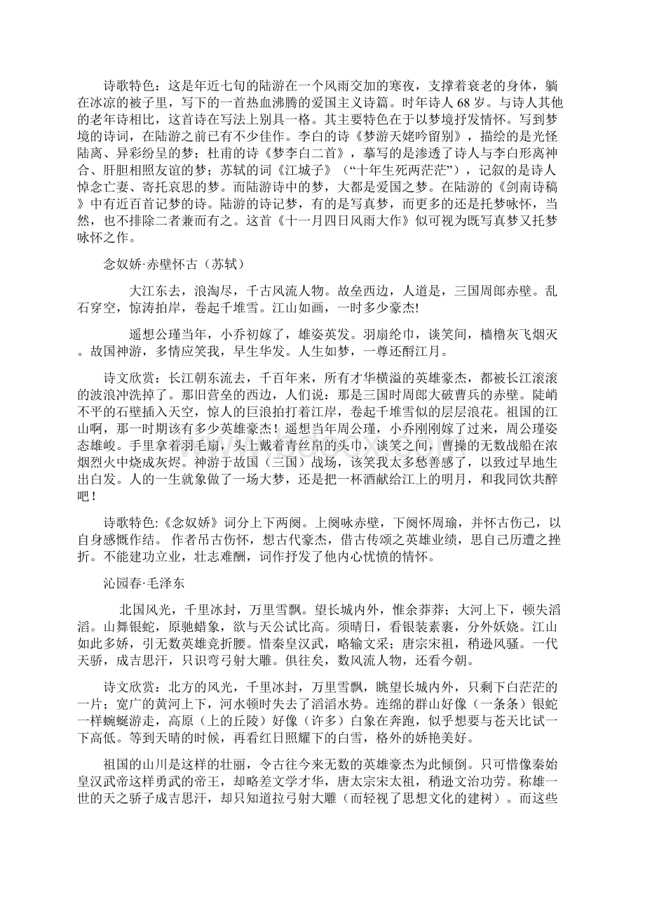 六年级古诗文全面高效夺冠闯关.docx_第3页