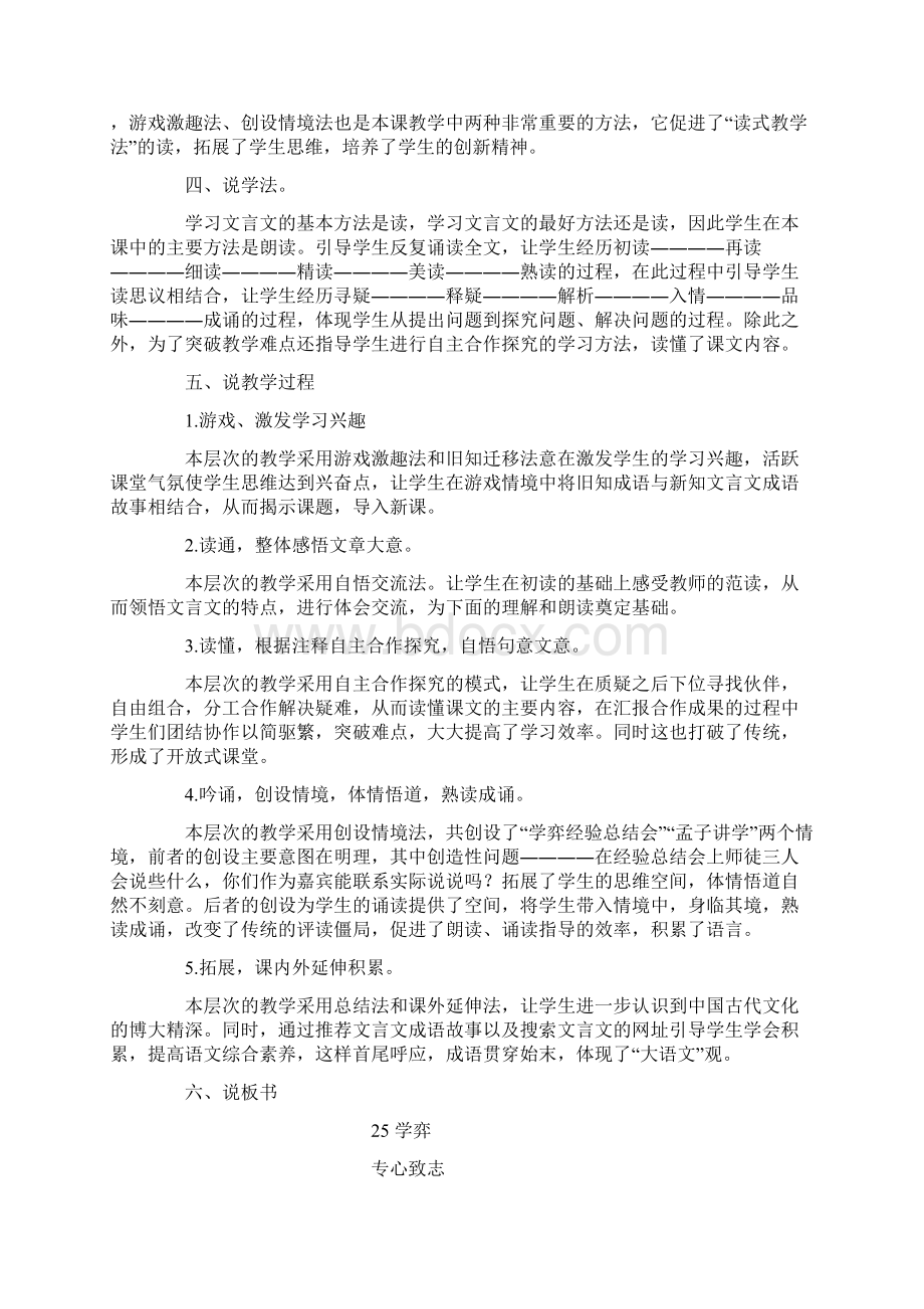 人教版六年级下册语文说课稿集47页.docx_第3页