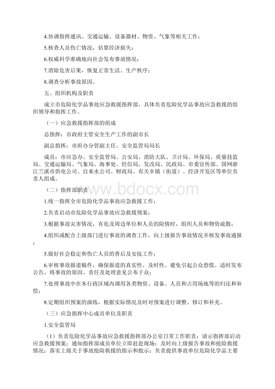 兰溪市危险化学品事故应急救援预案.docx_第2页