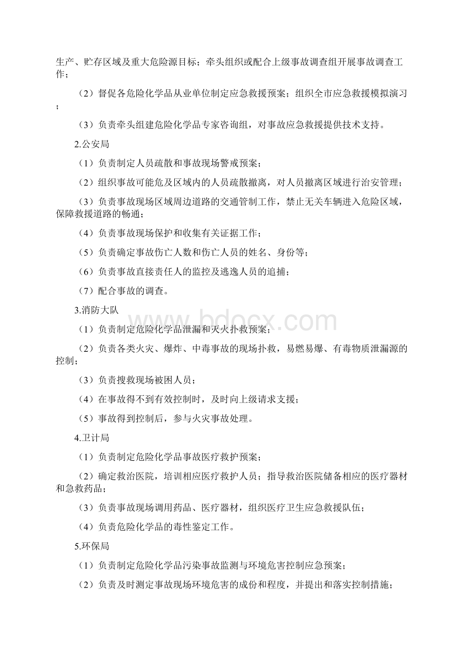 兰溪市危险化学品事故应急救援预案.docx_第3页