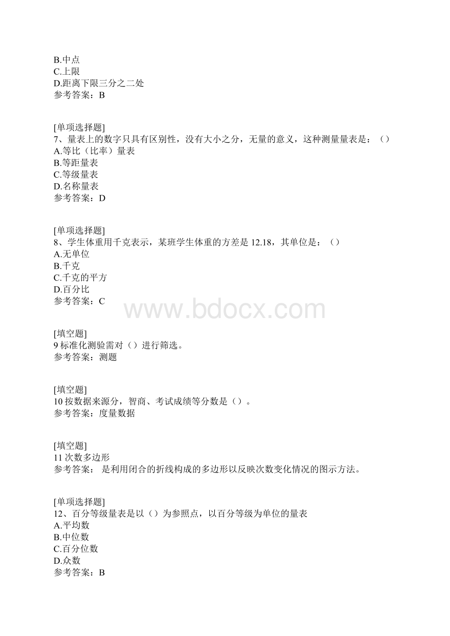 教育统计与测量真题精选文档格式.docx_第2页