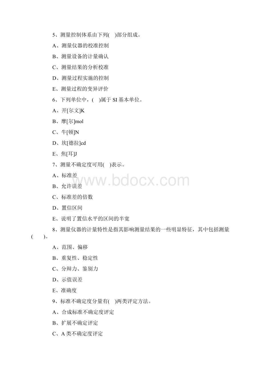 注册计量师考试《实务与案例》真题.docx_第2页