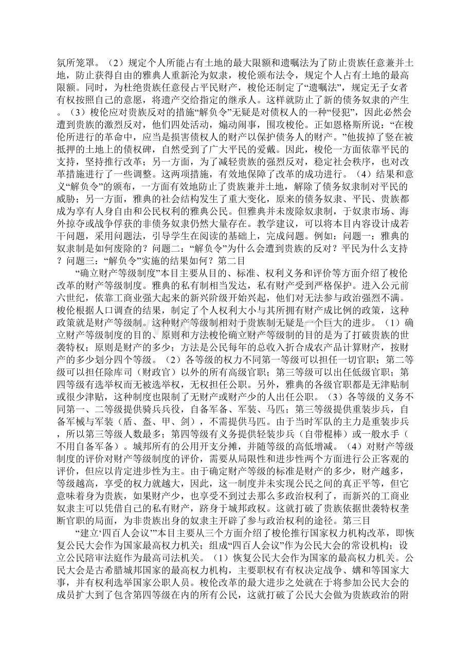 第一单元第3课《雅典民主政治的奠基石》教案Word文件下载.docx_第2页