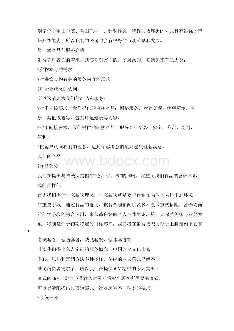 商业计划书o2o蛋糕.docx_第3页