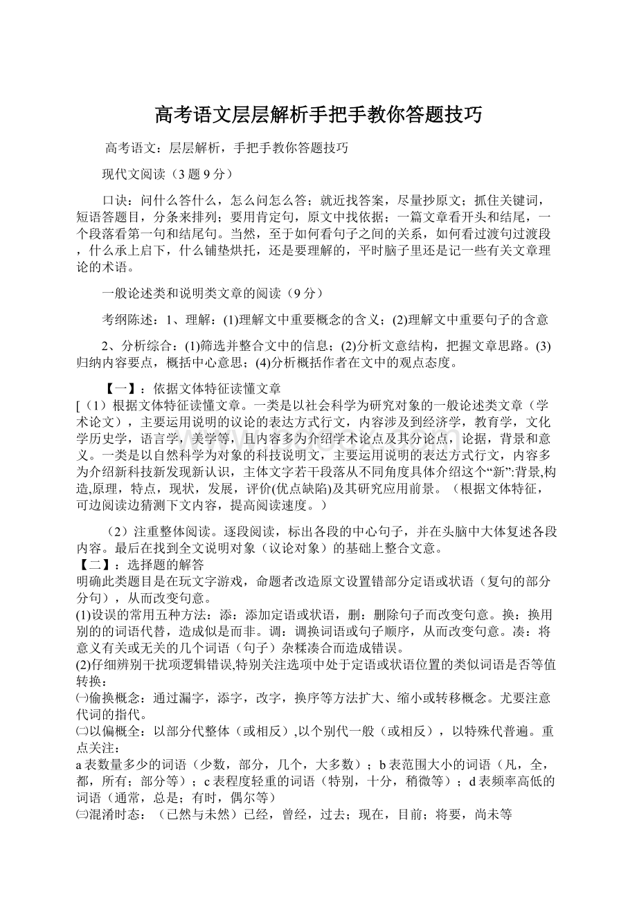 高考语文层层解析手把手教你答题技巧文档格式.docx