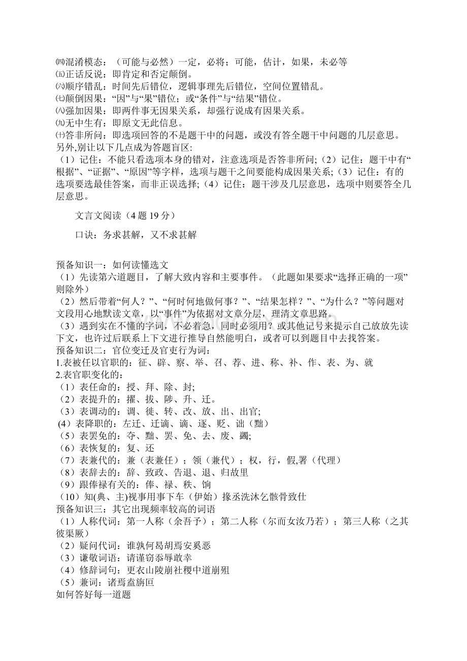 高考语文层层解析手把手教你答题技巧.docx_第2页