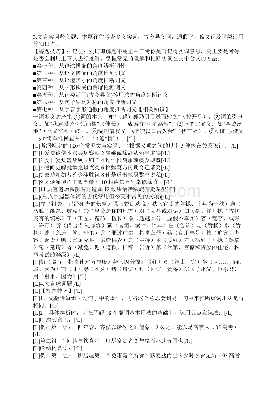 高考语文层层解析手把手教你答题技巧.docx_第3页