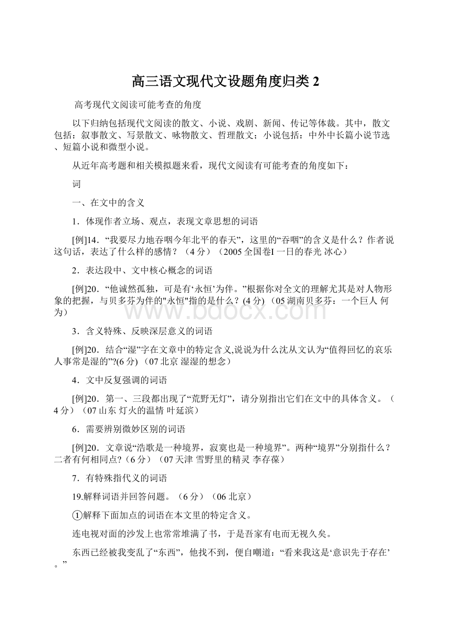 高三语文现代文设题角度归类2Word文档下载推荐.docx_第1页