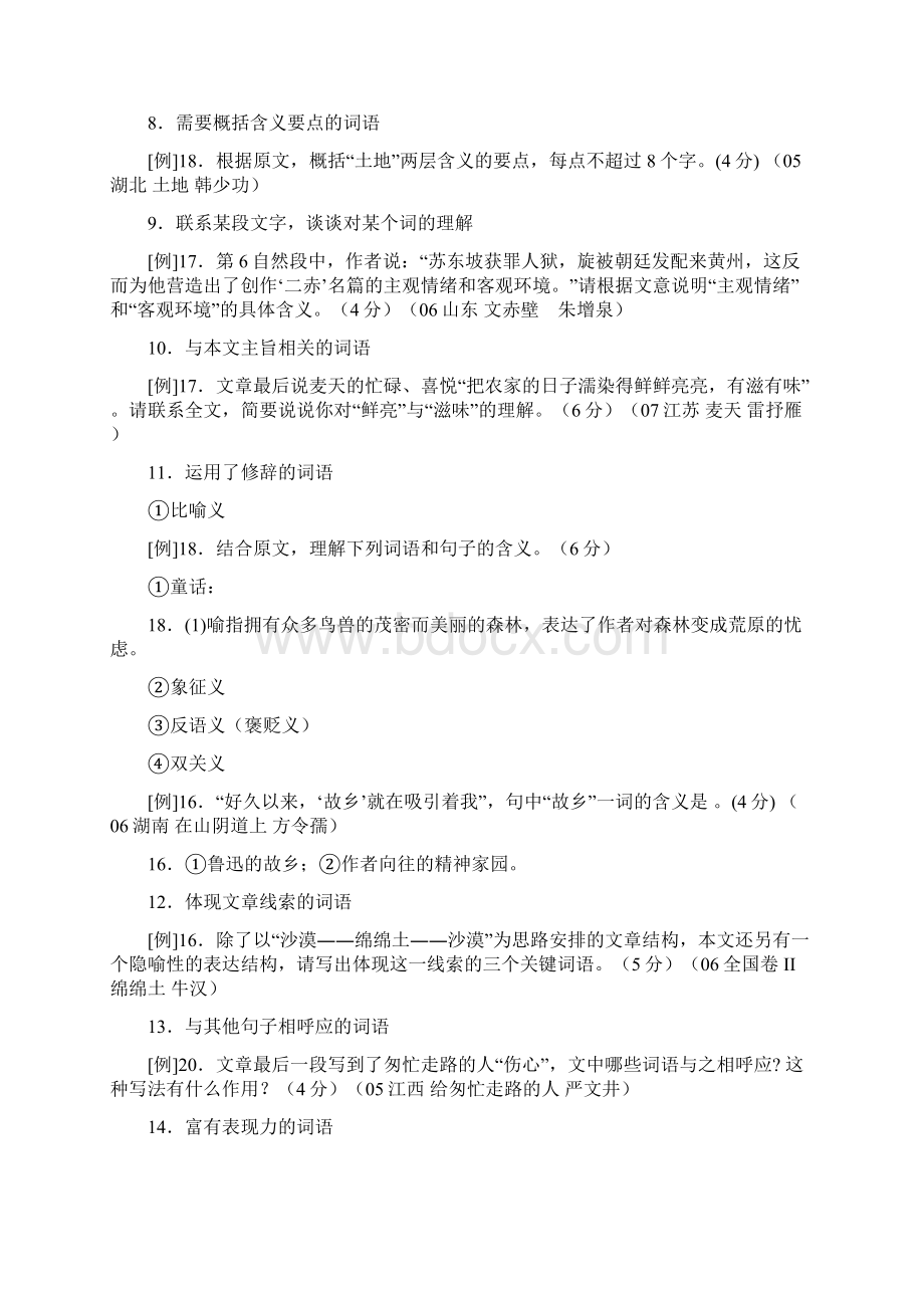 高三语文现代文设题角度归类2.docx_第2页