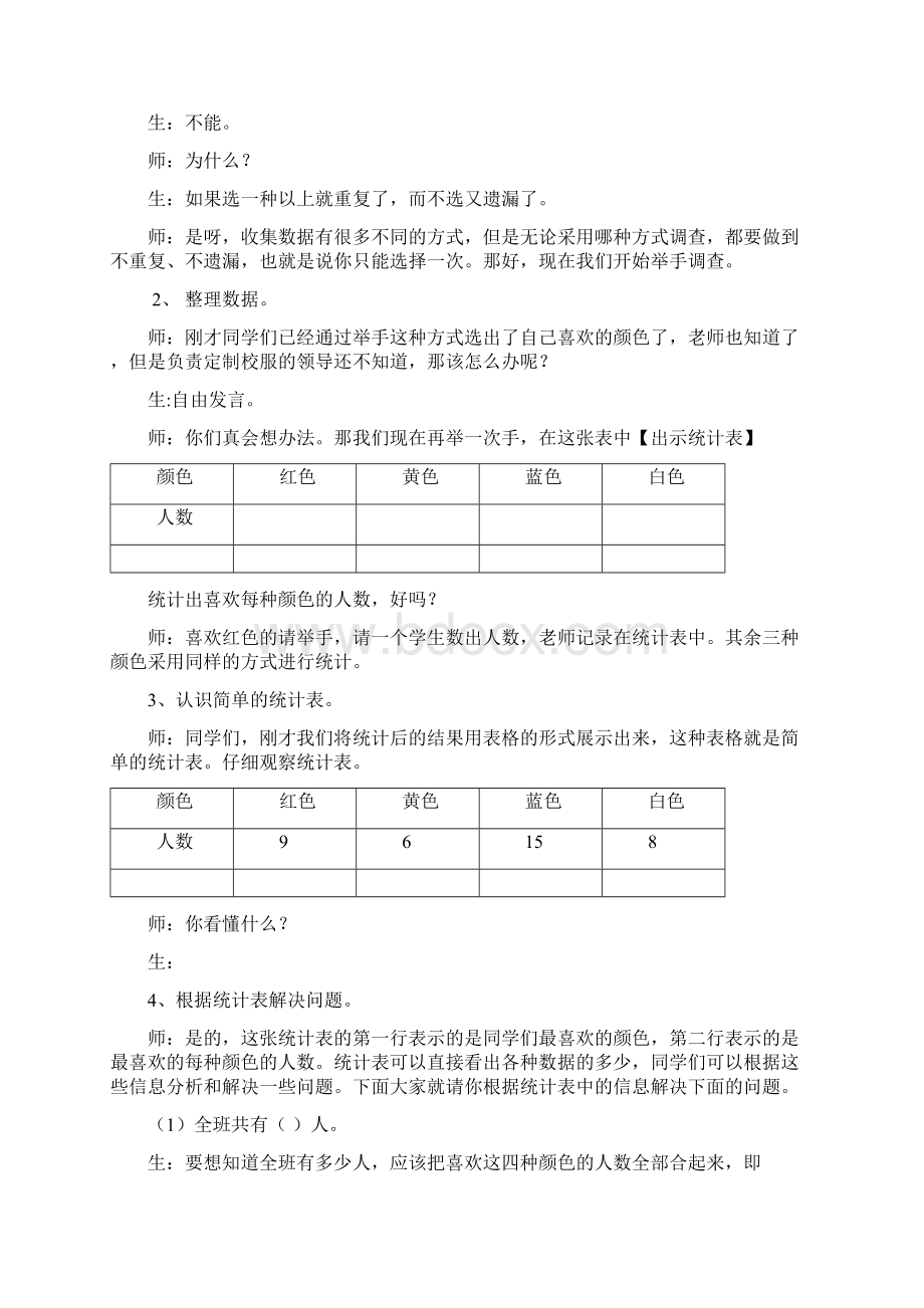 最新人教版小学二年级数学下册第一单元教案Word下载.docx_第3页