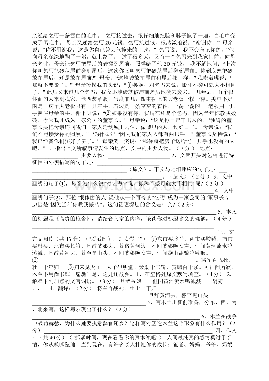 木兰我想对你说作文文档格式.docx_第2页