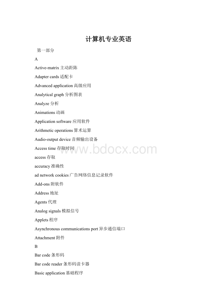 计算机专业英语Word文件下载.docx