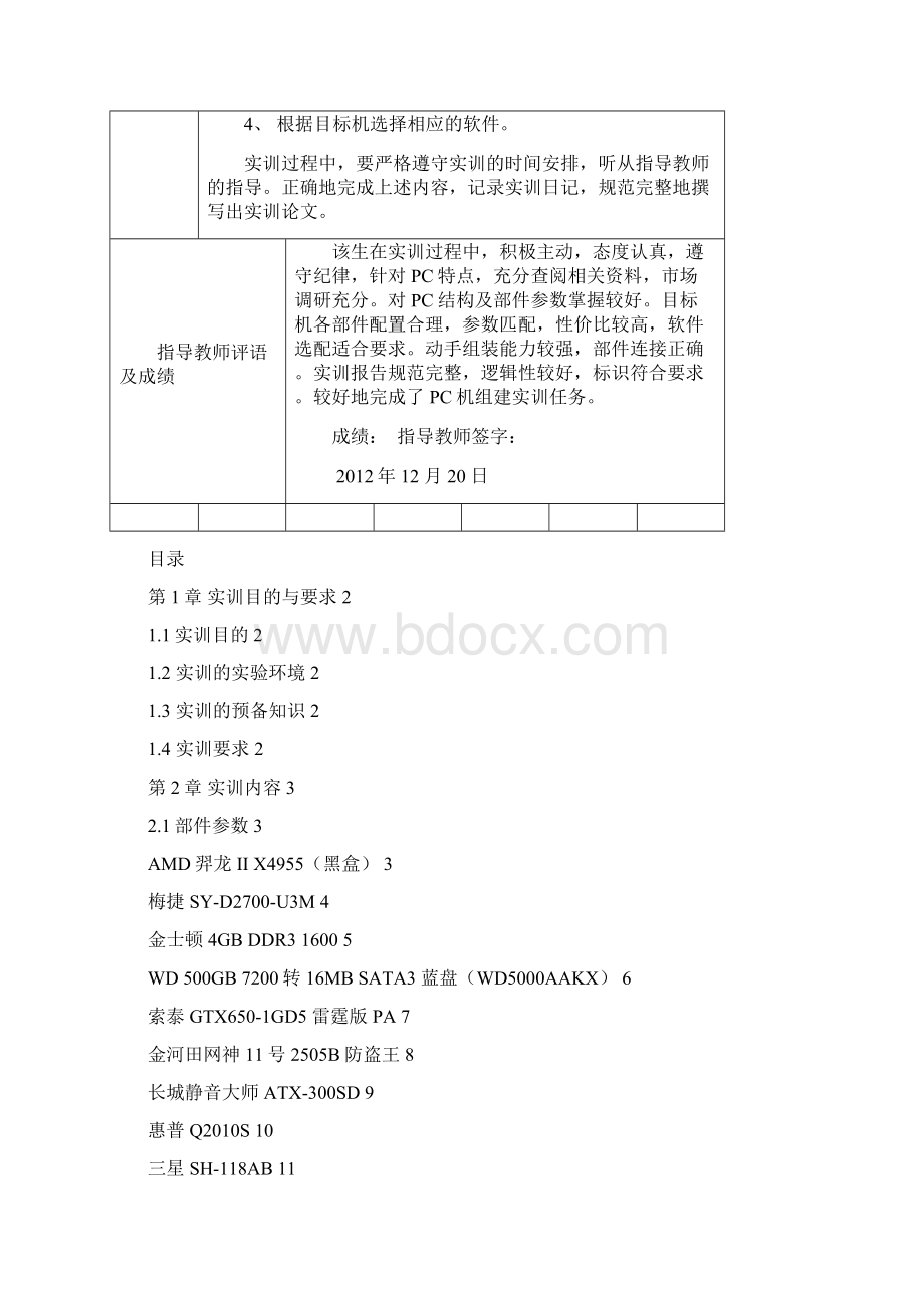 PC机系统组建实训论文企业财务型pc.docx_第2页