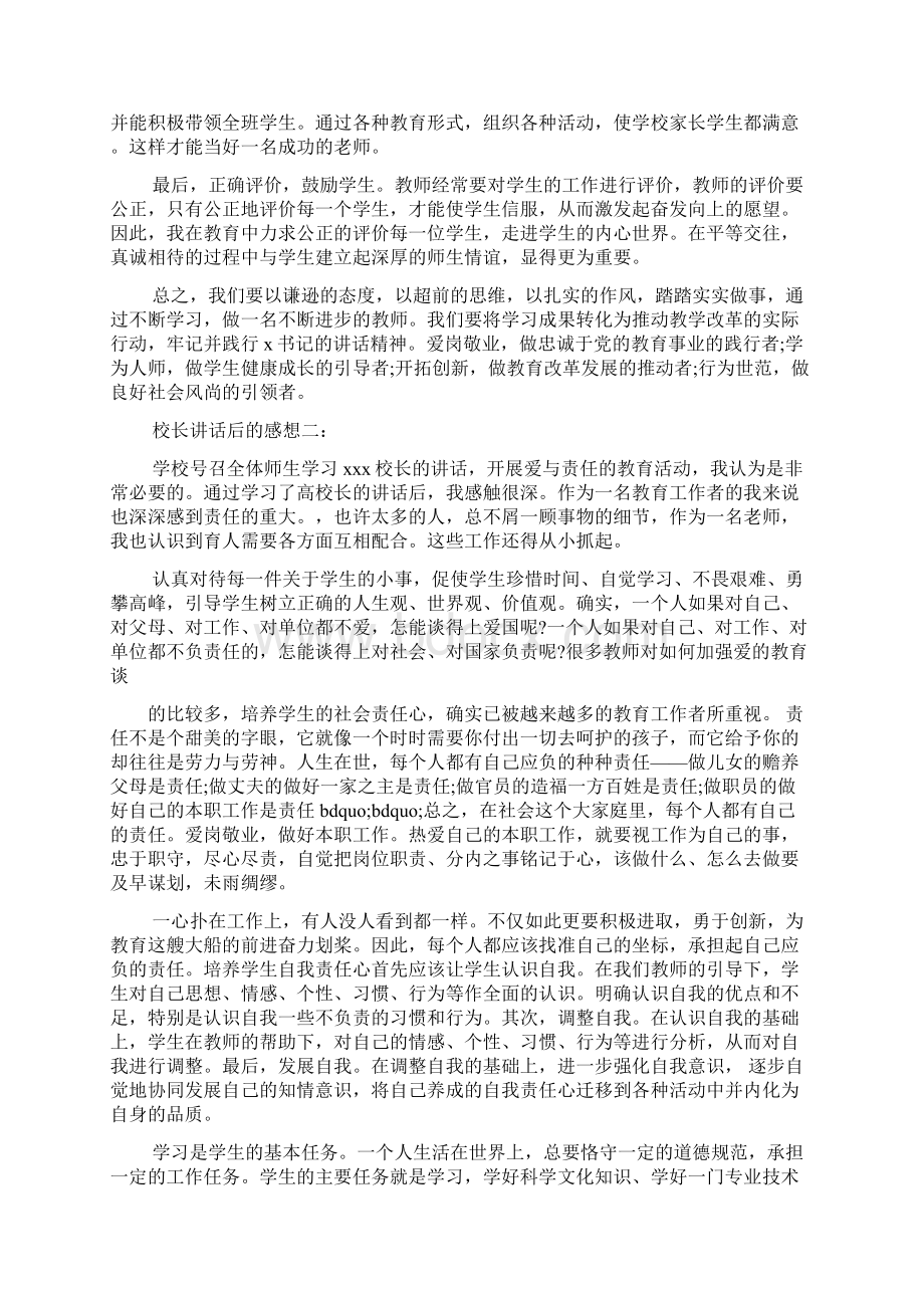 成长作文之校长专业成长发言稿.docx_第2页