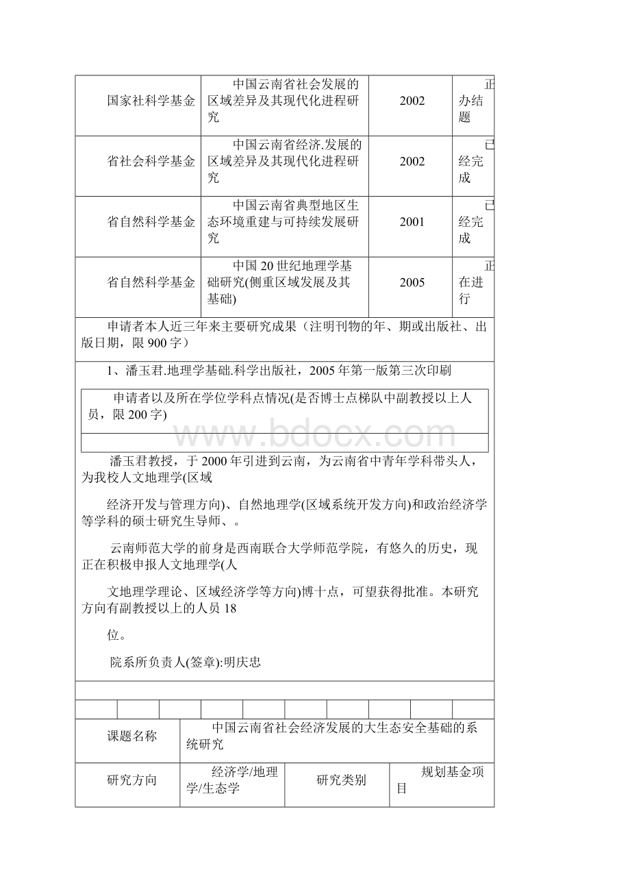 教育部申请评审书.docx_第3页