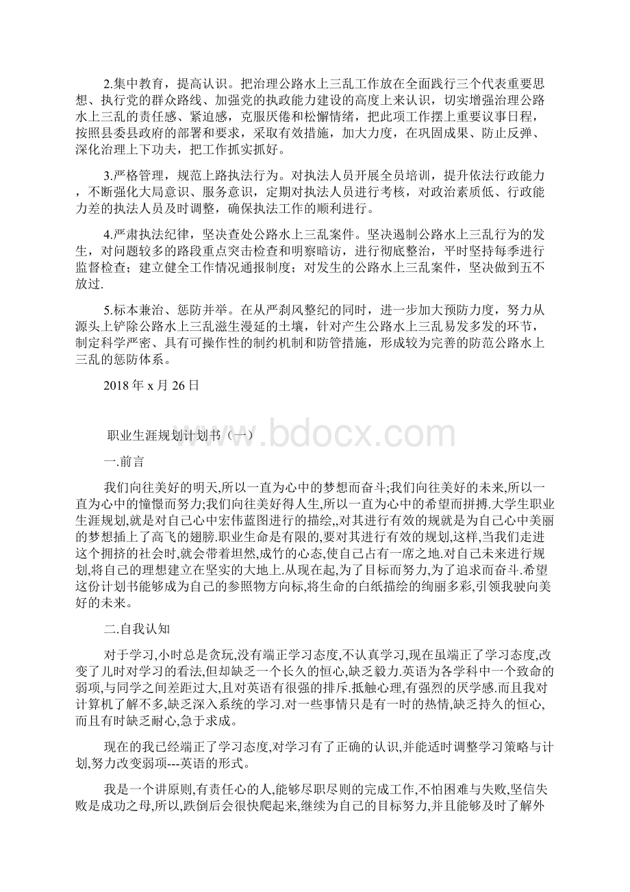 公路水上三乱治理工作计划.docx_第2页