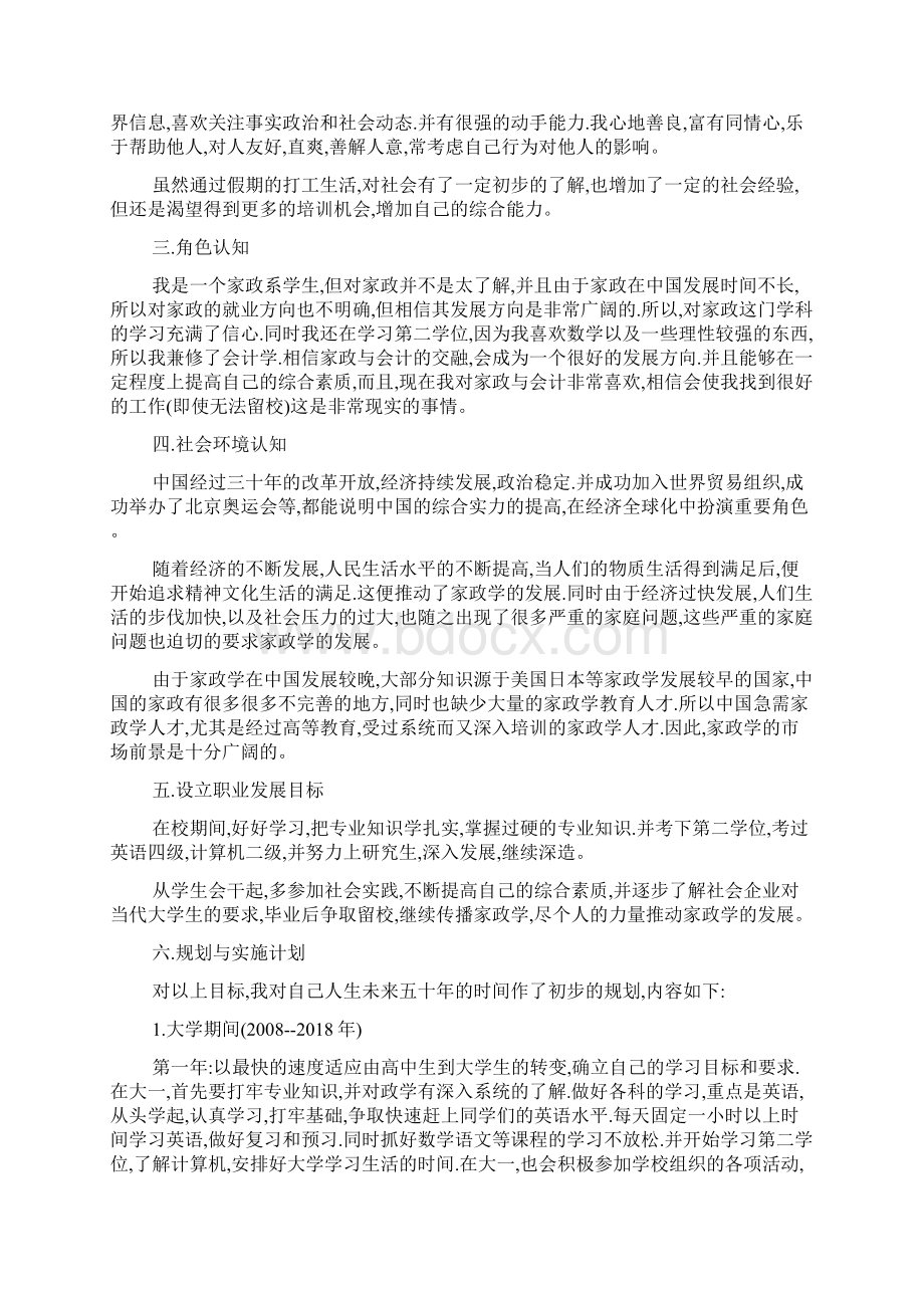 公路水上三乱治理工作计划.docx_第3页